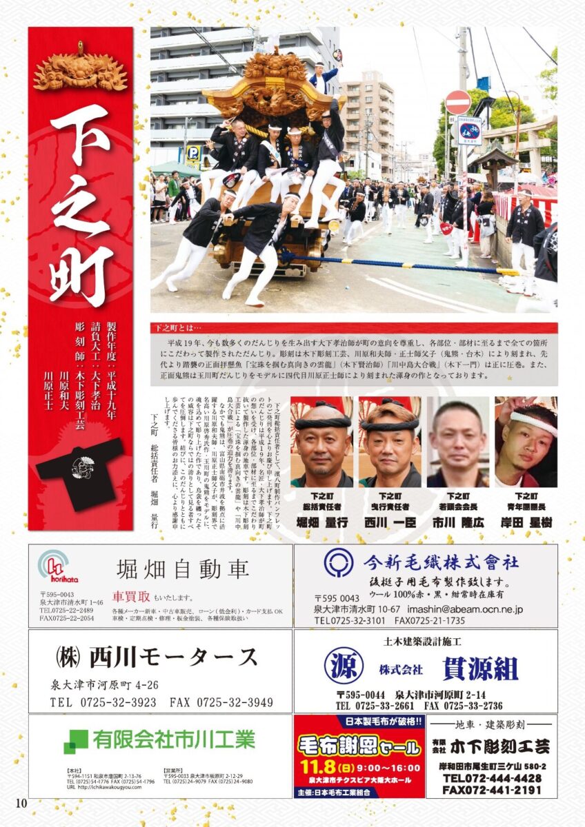 濱八町だんじり祭パンフレット 10ページ 下之町