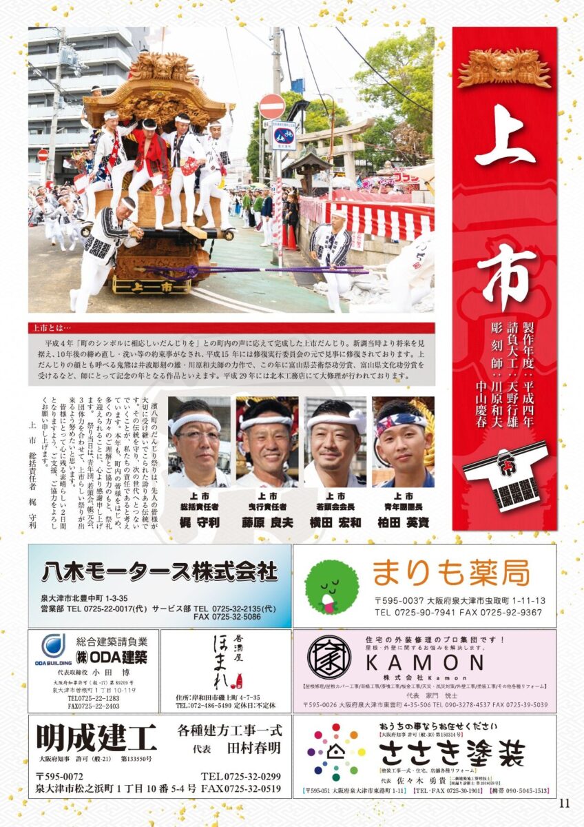濱八町だんじり祭パンフレット 11ページ 上市