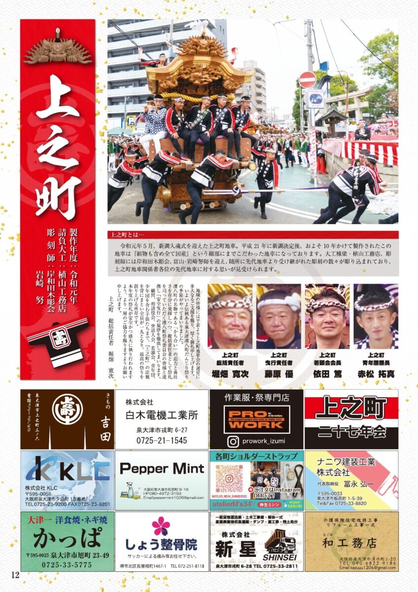 濱八町だんじり祭パンフレット 12ページ 上之町