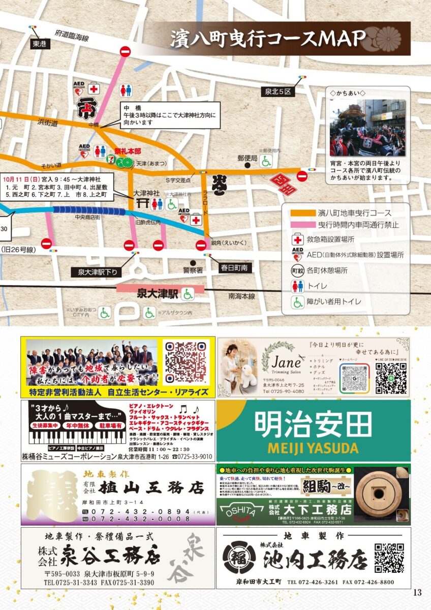 濱八町だんじり祭パンフレット 13ページ 曳行コースMAP
