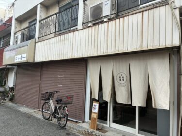 【泉大津市】北助松駅すぐ！ 路地裏にオープンした「北助松食堂」は体にやさしい“ゆる発酵ごはん”が週替わり定食で提供！