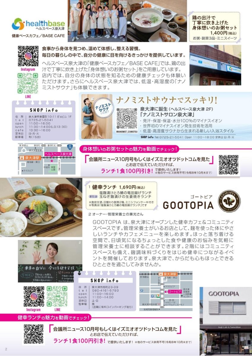 泉大津商工会議所ニュース2026年10月号 2ページ
