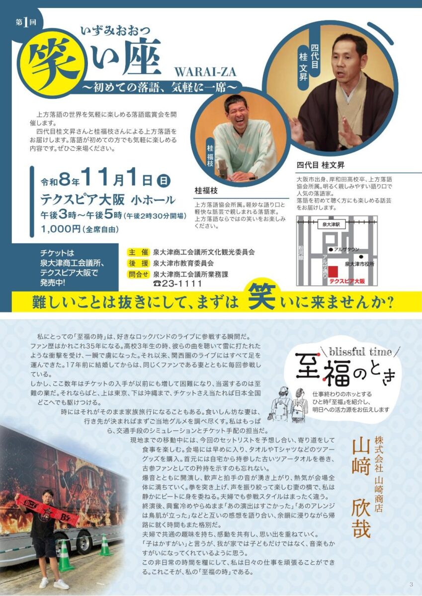 泉大津商工会議所ニュース2026年10月号 3ページ