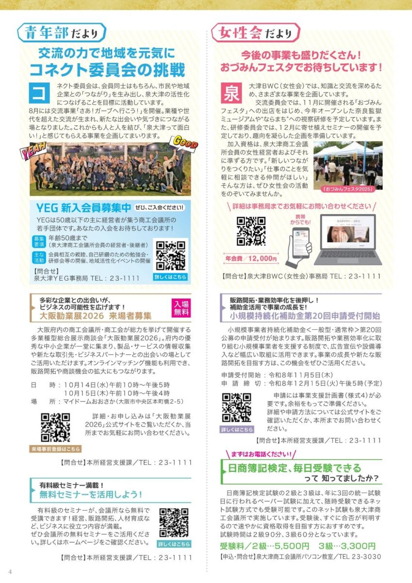 泉大津商工会議所ニュース2026年10月号 4ページ