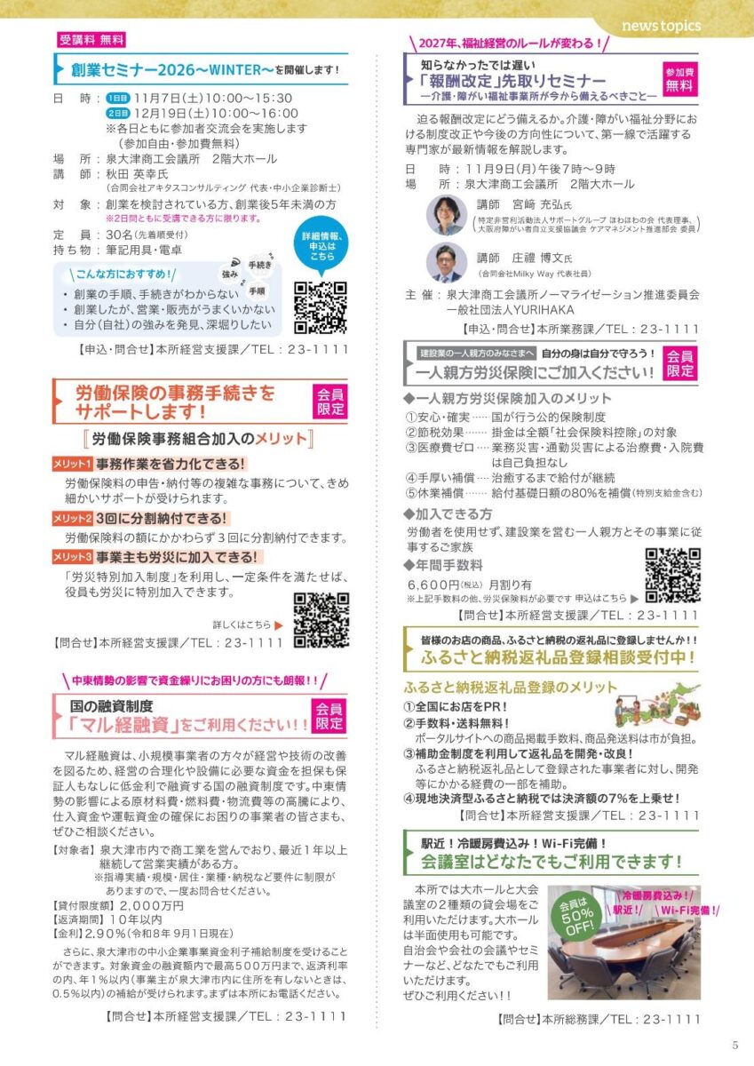 泉大津商工会議所ニュース2026年10月号 5ページ