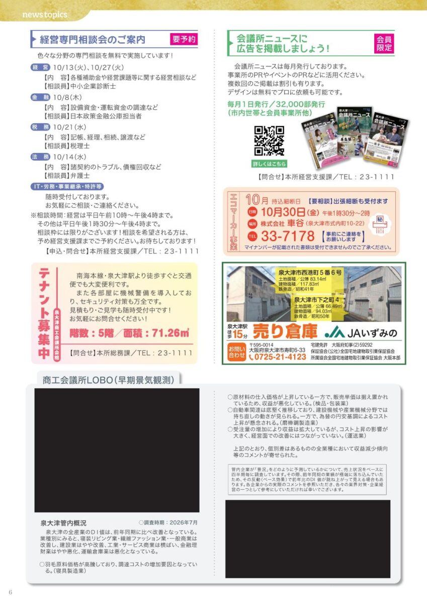泉大津商工会議所ニュース2026年10月号 6ページ