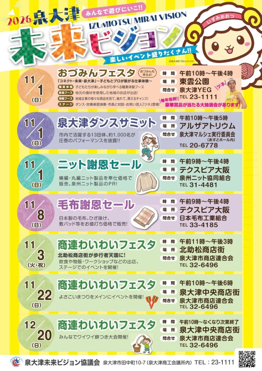 泉大津商工会議所ニュース2026年10月号 7ページ