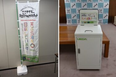 【泉大津市・高石市】9/1から家庭の使用済み食用油の無料回収が始まっています！